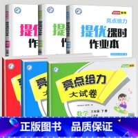 大试卷 数学 江苏版 五年级上 [正版]2024新版亮点给力大试卷二年级下册三年级四五六年级上册一年级下学期语文数学