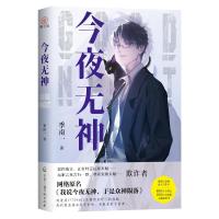 今夜无神 特签