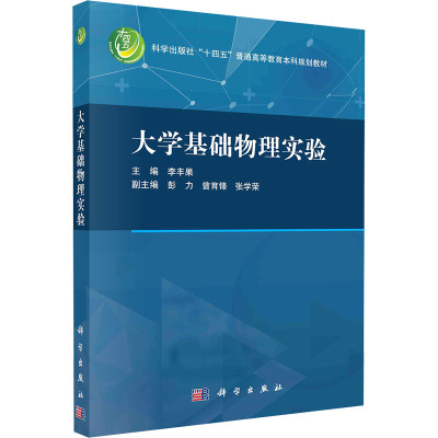 大学基础物理实验