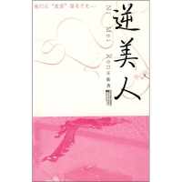 正版新书]逆美人王族9787539928791