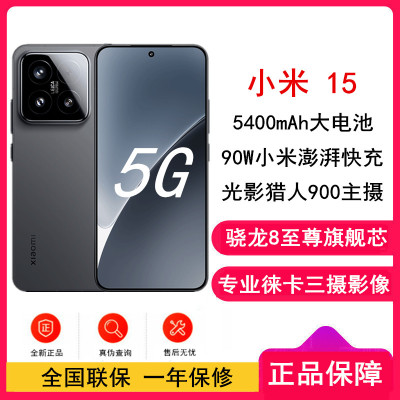 [全新]小米15 黑色 16GB+1TB 骁龙8至尊 5G芯 专业徕卡三摄影像 90W小米澎湃快充 新一代小米旗舰