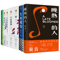 音像莫言作品集共7册莫言