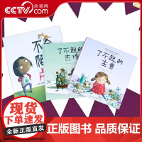了不起的杰作+了不起的主意+不会爬树的卢比 全3册 儿童绘本精装培养创造力做事找方法创意启蒙成长型逆商挫折教育3~6岁亲