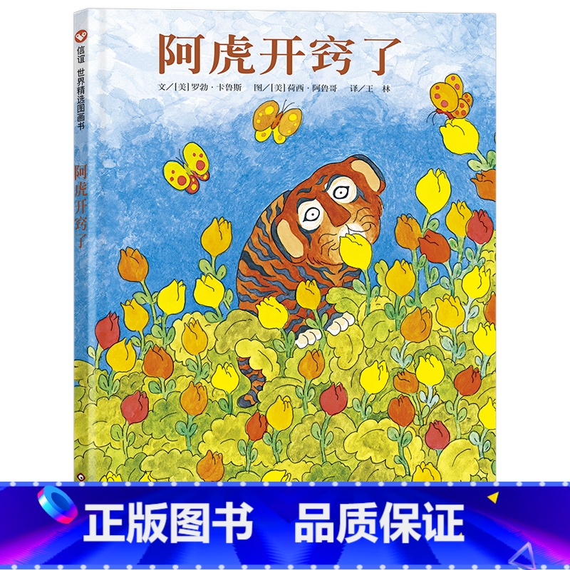 阿虎开窍了 [正版]阿虎开窍了 精装硬壳绘本 3-6岁幼儿童幼儿园课外书 宝宝学前亲子启蒙认知早教绘本故事少儿阅读物畅