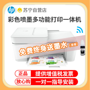 惠普(hp)DJ4178彩色喷墨一体机A4无线打印 扫描 复印家用学生手机无线打印机打印复印机手机无线打印复印扫描一体机无线打印一体机照片打印机 套餐三