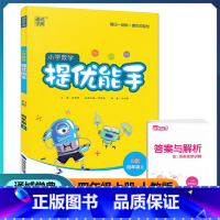 数学 四年级上 [正版]2022新版 通城学典 小学数学提优能手 四年级上册 人教版 小学4年级上册课时同步单元提优测试