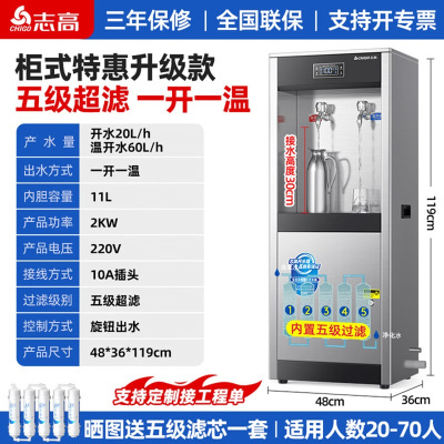 志高商用饮水机工厂车间直饮机冷热水开水器学校大型净水直饮水机旋钮特惠款[一开一温]5级超滤-不带定时
