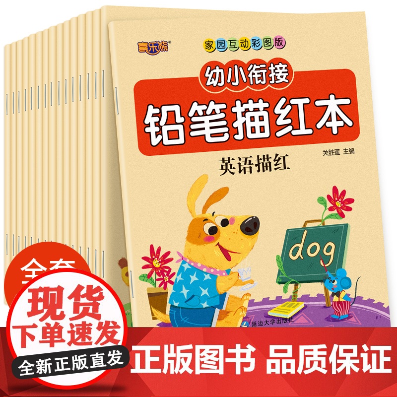 幼小衔接铅笔描红本(16册)加减法 偏旁部首 笔画笔顺 拼音汉字 英语 数学