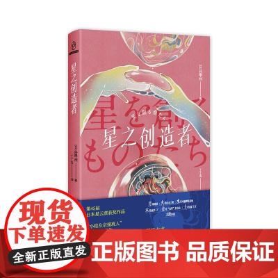 星之创造者