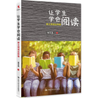 醉染图书让学生学会阅读9787300044
