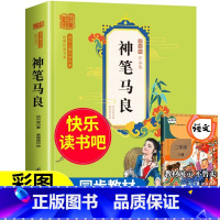 [二年级下册]神笔马良 [正版]老师孤独的小螃蟹二年级必读课外书彩图注音版快乐读书吧上册小学生课外阅读书籍上学期书目冰波