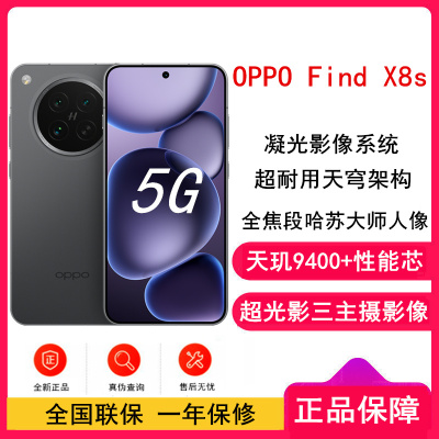 [全新]OPPO Find X8s 星野黑16GB+512GB 天玑9400+芯 哈苏人像 5700毫安大电池 80W快充 AI 5G手机