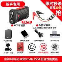 [补贴10%]纽曼汽车载电瓶应急启动电源12V充电宝启动器车辆打火搭电宝神器 [新手专用]S400智能加强版+智能夹+