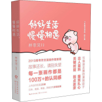 [M]好好生活 慢慢相遇 林帝浣 著 -9787570212620