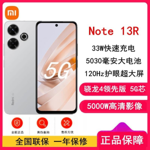小米Redmi Note13R 冰晶银 12GB+256GB 骁龙4二代芯 5000W像素 5030mAh大电量 小米手