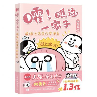 [N]嚯瞧这一家子(超暖心家庭日常漫画)-9787115625526