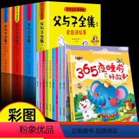 [彩图注音8册]父与子全集+儿童睡前好故事 [正版]老师完整版父与子书全集注音版漫画书一年级阅读课外书阅读二年级下册阅读