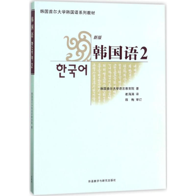 [M]韩国语-9787560071084