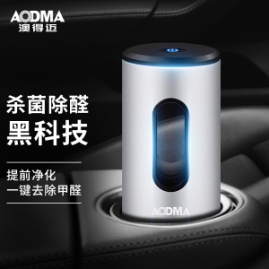 澳得迈杀菌除味机ST-837 车载空气净化器除甲醛杀菌除味机车家两用除臭USB充电 银色