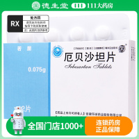 环球 厄贝沙坦片 75mg*12片/盒