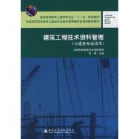 正版新书]建筑工程技术资料管理李辉9787112094240