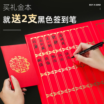 米魁结婚签到本婚礼创意礼薄礼金本账本嘉宾题名册签名册婚庆用品