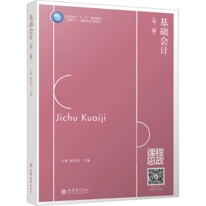 [M]基础会计(第2版)-9787542971791