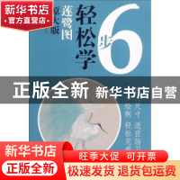 正版 莲鹭图 纪太年 绘 北京师范大学出版社 9787554707241 书籍
