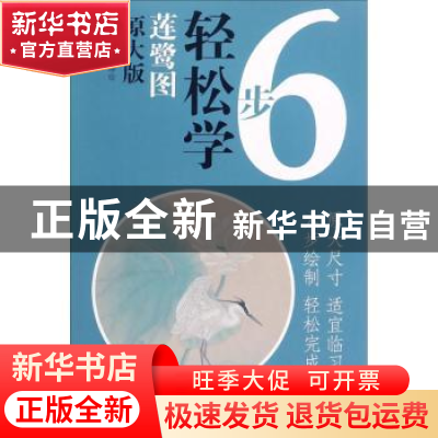 正版 莲鹭图 纪太年 绘 北京师范大学出版社 9787554707241 书籍