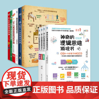正版童书 神奇的逻辑思维游戏书儿童编程训练3-6-9-12岁幼儿园小学生益智趣味数学提升孩子专注力左右脑智力大开发全脑开