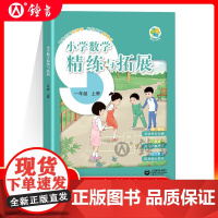 新教材版小学数学精练与拓展一年级上册 配套同步教材每日精练拓展提升综合测评1年级第一学期沪教版教辅练习上海教育出版社1A