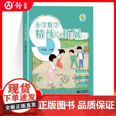 新教材版小学数学精练与拓展一年级上册 配套同步教材每日精练拓展提升综合测评1年级第一学期沪教版教辅练习上海教育出版社1A