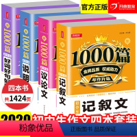 [正版]中考满分作文2020版初中作文书作文大全1000篇人教版作文素材精选七八九年级学生写作技巧辅导书籍版说明议论记