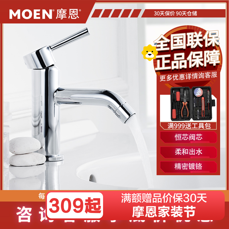 摩恩(MOEN)水龙头单孔台盆龙头卫浴面盆洗手脸盆冷热水龙头铜14121