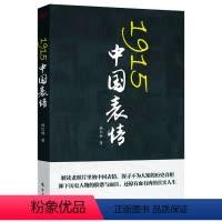 [正版]1915中国表情 探寻真实人生书籍