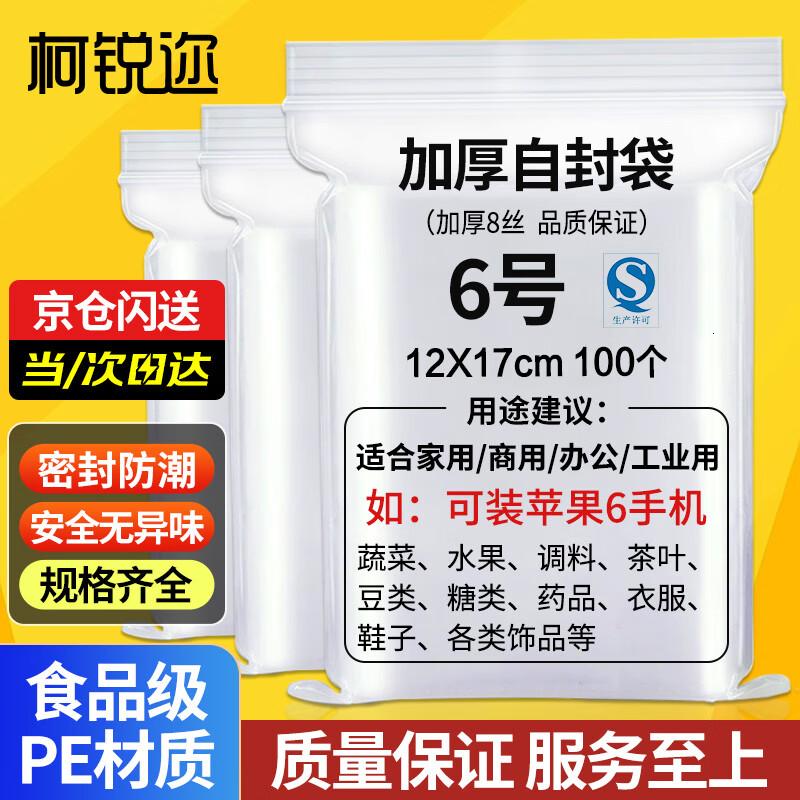 柯锐迩 密封袋包装袋6号加厚透明样品袋留样袋封口袋防水防潮防尘密实袋塑封袋手机口罩发票收纳袋[京仓发货]