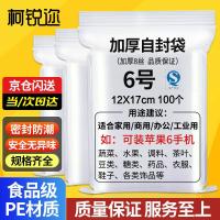 柯锐迩 密封袋包装袋6号加厚透明样品袋留样袋封口袋防水防潮防尘密实袋塑封袋手机口罩发票收纳袋[京仓发货]
