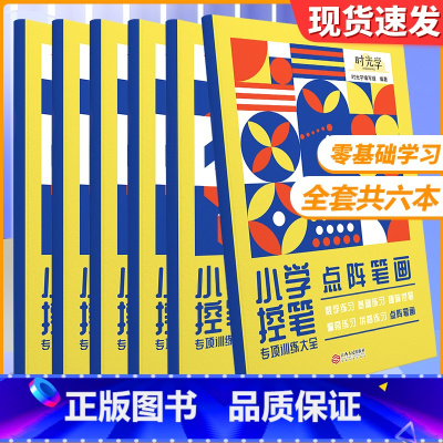 小学控笔+汉字课堂一年级 [正版]控笔训练字帖 小学生一年级儿童点阵趣味数字练字本画册 幼儿园入门幼小衔接大班笔画笔顺练