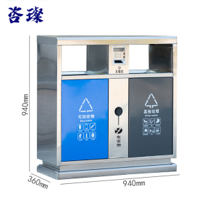 咨璨垃圾桶不锈钢940*360*940mm/个