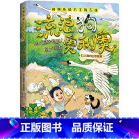 流浪狗奥利奥:白天鹅的全职保姆 [正版]流浪狗奥利奥 白天鹅的全职保姆 动物小说大王沈石溪著 生命教育成长励志读物三四五