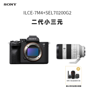 索尼(SONY) Alpha 7 IV A7M4机身+SEL70200G2新一代小三元远摄变焦微距G镜头套装