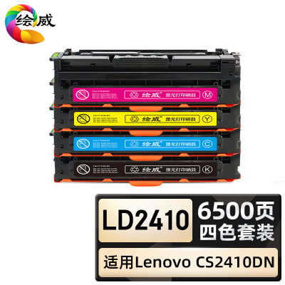 绘威臻享版 四色硒鼓套装 LD2410 彩鼓 4支/套(单位:套)