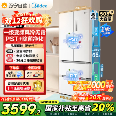 [自营]美的(Midea)19分钟急速净味508升变频一级能效法式四开门白色冰箱家用大容量BCD-508WTPZM(E)