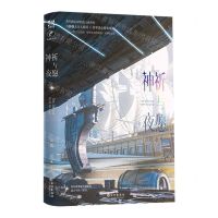 [N]神祈与夜愿-9787549293186