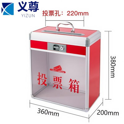 义尊 投票箱 中号半透明 个