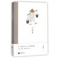 正版新书]八千岁(精)汪曾祺9787559404695