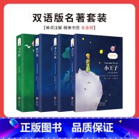 4册 小王子 老人与海 新月集 飞鸟集 [正版]中英文双语版 小王子+格林童话+伊索寓言+安徒生童话全集书 英汉对照故事