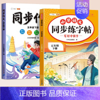 同步练字帖+同步作文 四年级下 [正版]五年级下册语文同步练字帖人教版写好中国字小学每日一练小学生英语衡水体5下学期硬笔