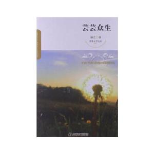 正版新书]芸芸众生涵之 著9787506829526