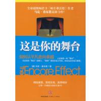正版新书]这是你的舞台:如何从平凡走向卓越(精装)(美)桑布